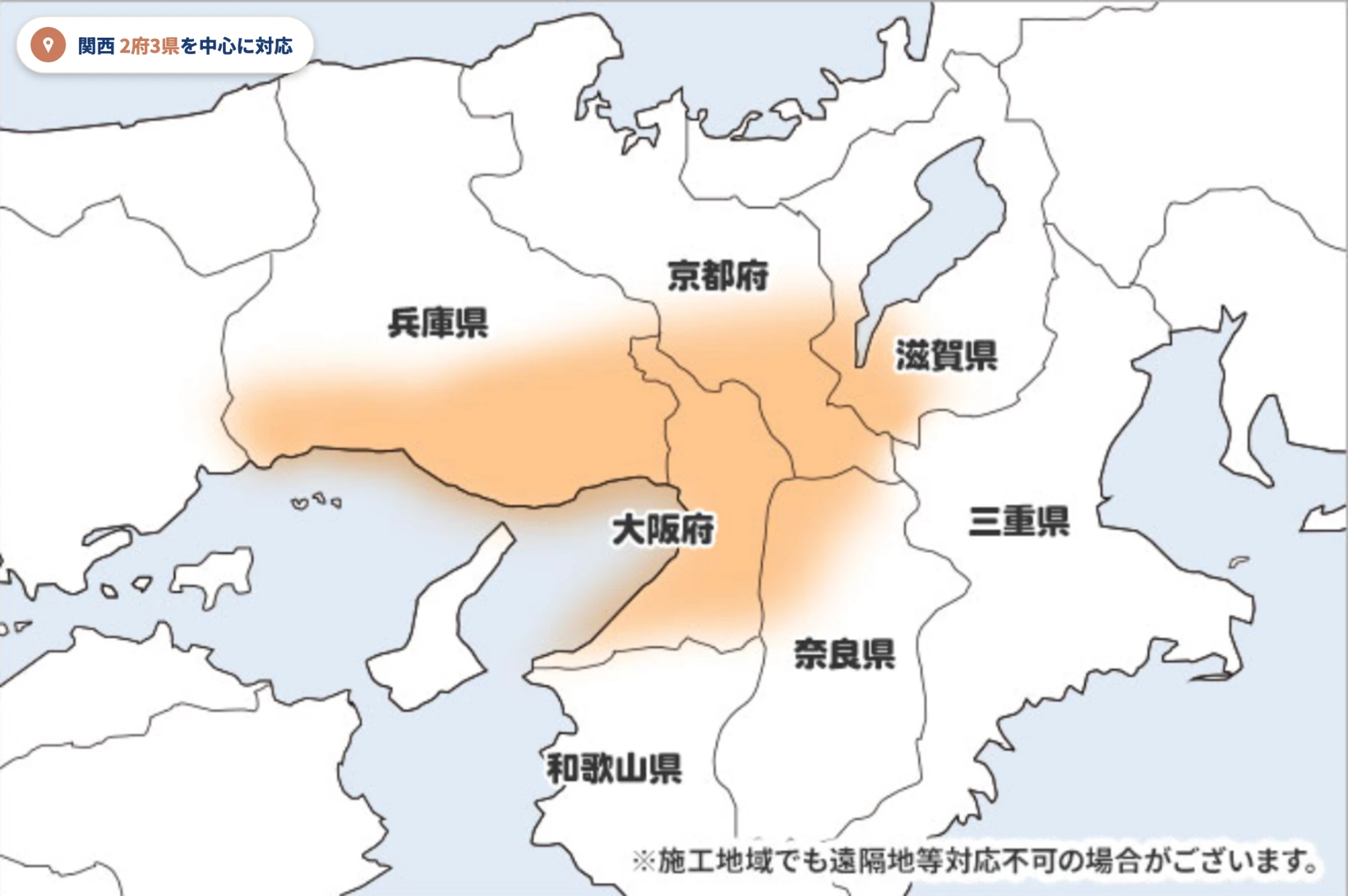対応エリアの地図。関西(大阪・京都・兵庫など)を中心に対応しています。